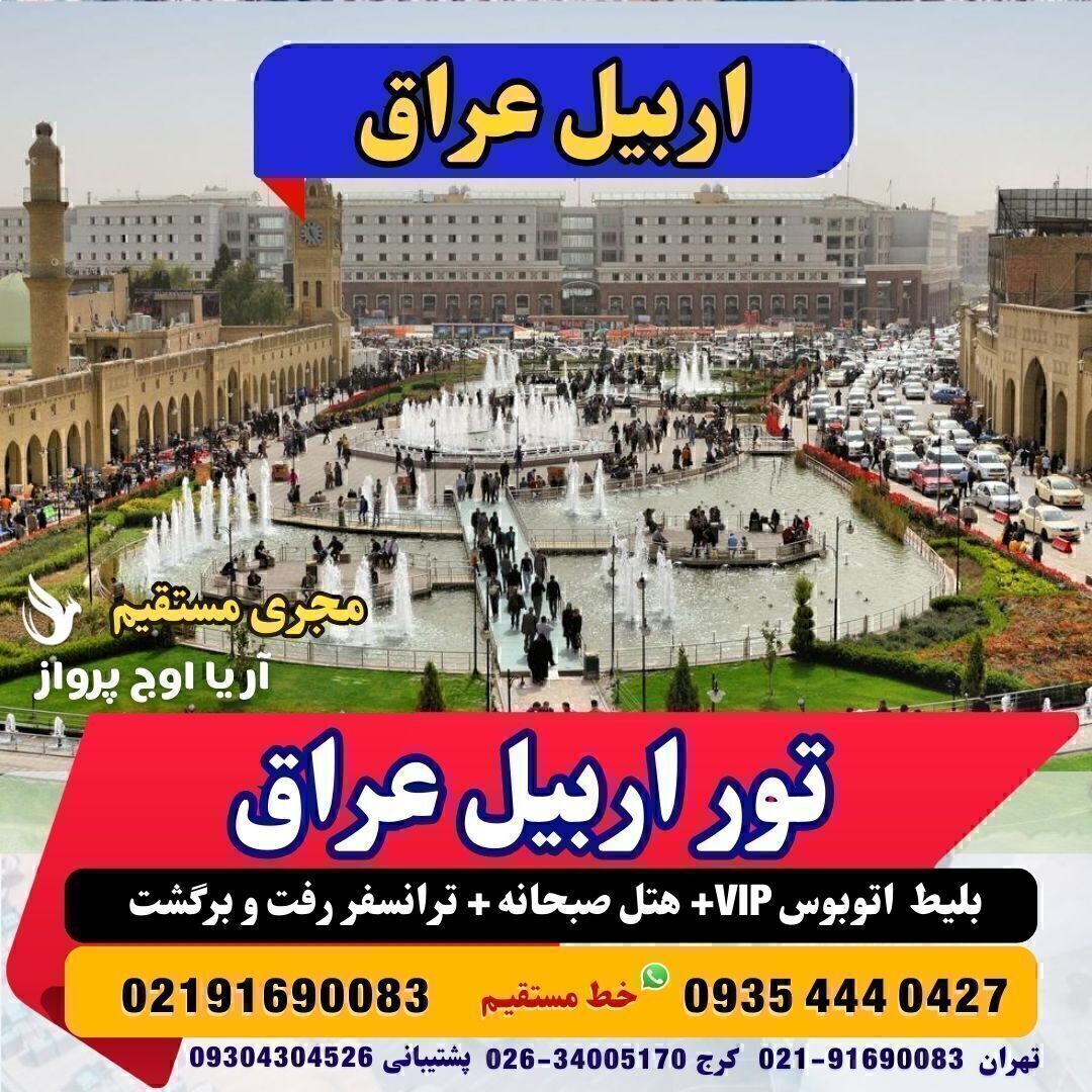  عکس اربیل عراق کردستان از ایران 