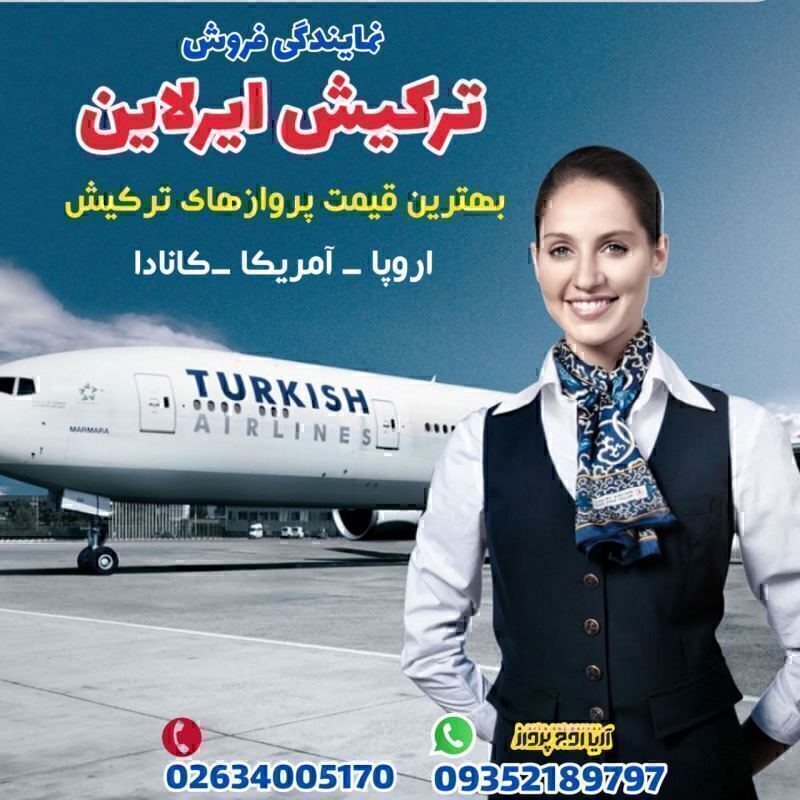 بلیط-سوری-سفارت-موقت-پرینت-غیر-اصل-رزرو-بلیت-سفارتی-قابل-استعلام-واچر-هتل