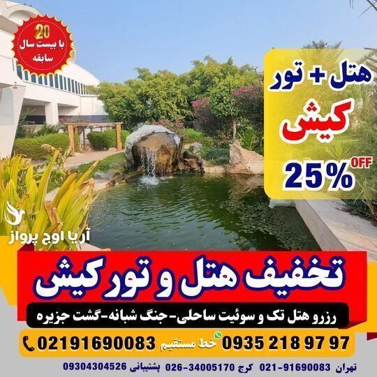 رزرو آنلاین هتل، سوئیت و هتلآپارتمان کیش با خدمات ۲۴ ساعته و واچر رسمی