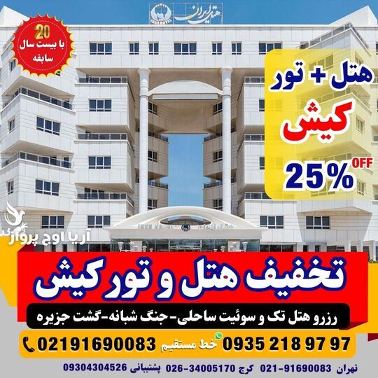  نمایش دلفین‌ها در پارک دلفین‌ها کیش و سرگرمی خانوادگی 