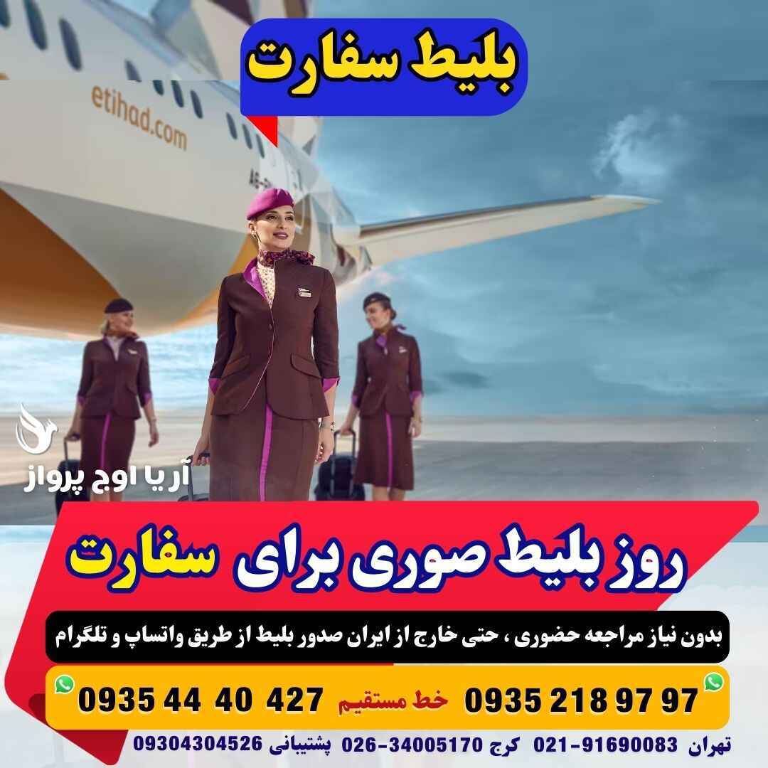  رزرو بلیط برای سفارت سوری و واچر هتل جهت ارائه به مسافرت صوری آژانس هواپیمایی آریا اوج پرواز(1) 