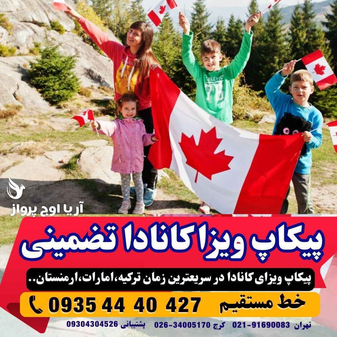  پیکاپ ویزای کانادا از کرج 