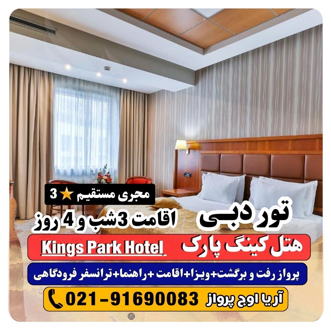  نظرات هتل کینگ پارک Kings Park Hotel 