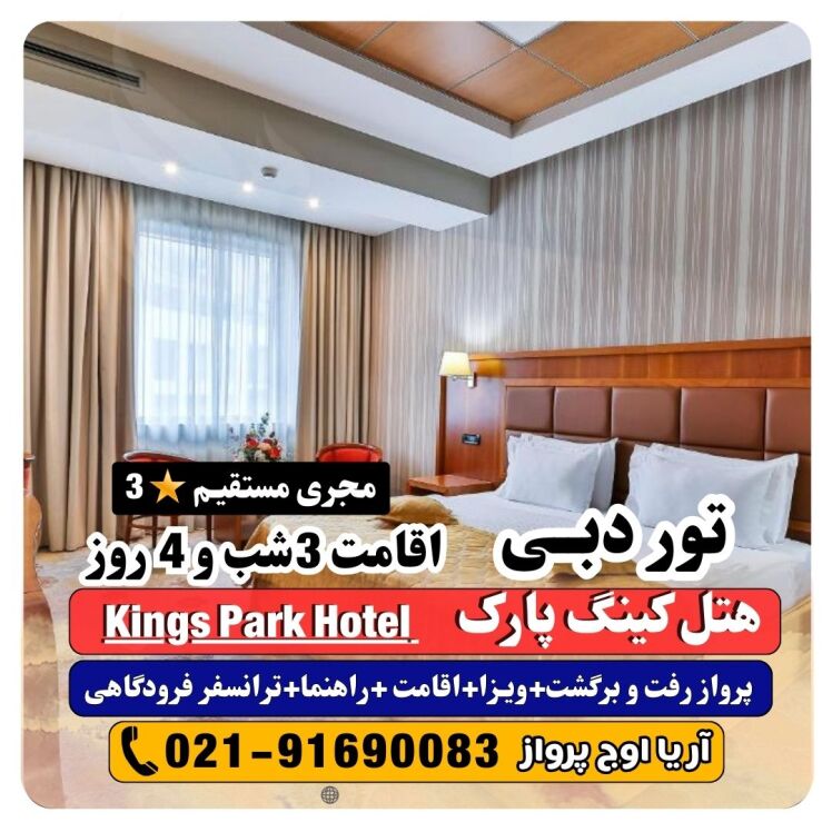 نظرات هتل کینگ پارک Kings Park Hotel