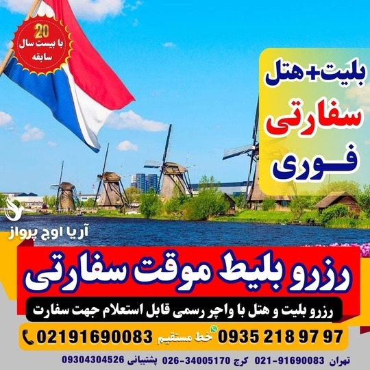  صدور فوری واچر هتل برای سفارت فرانسه، نروژ و سوئد 