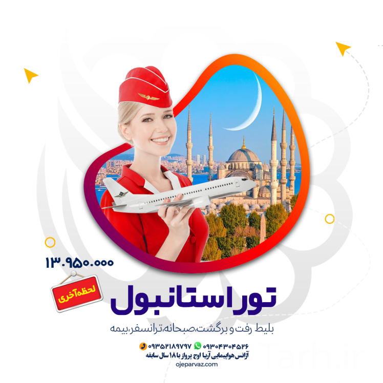 آژانس مسافرتی
