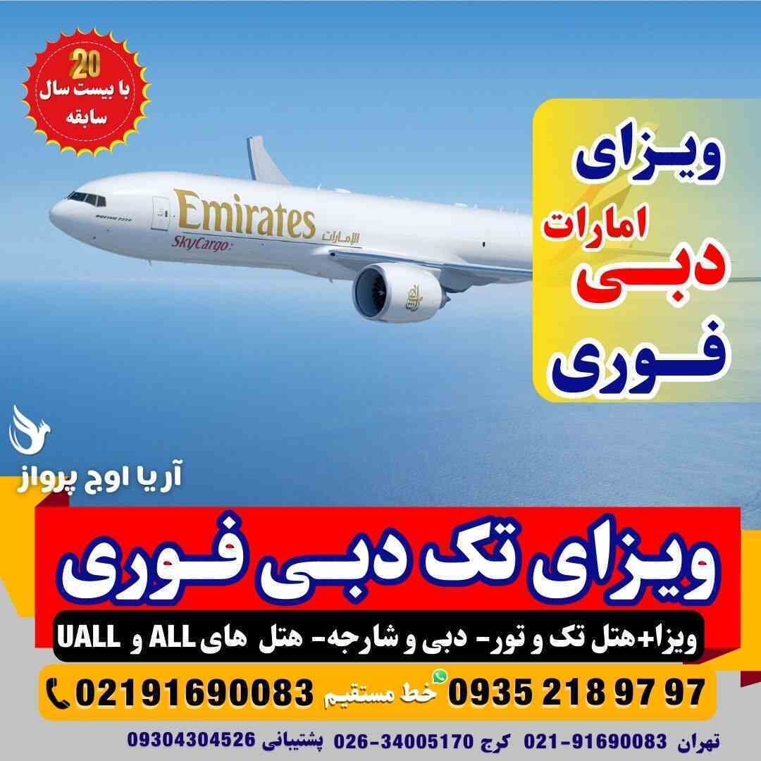 ویزای دبی امارات عکس و سفارت