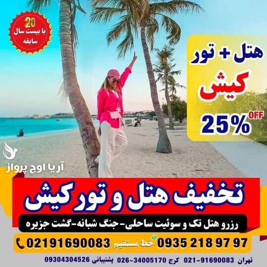 گشت جزیره کیش با دوچرخه و خودروهای ویژه گردشگری 