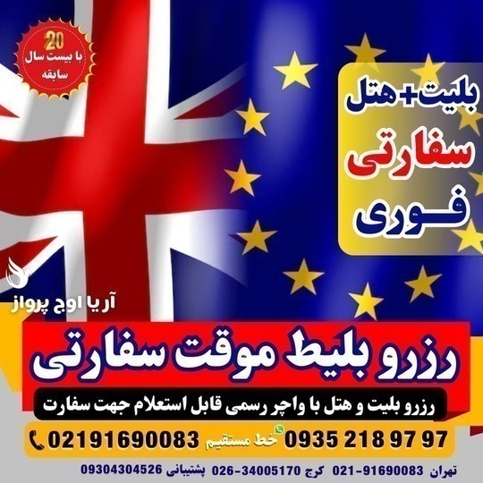 رزرو بلیط صوری برای سفارت کشورهای آسیایی مثل مالزی، سنگاپور و فیلیپین