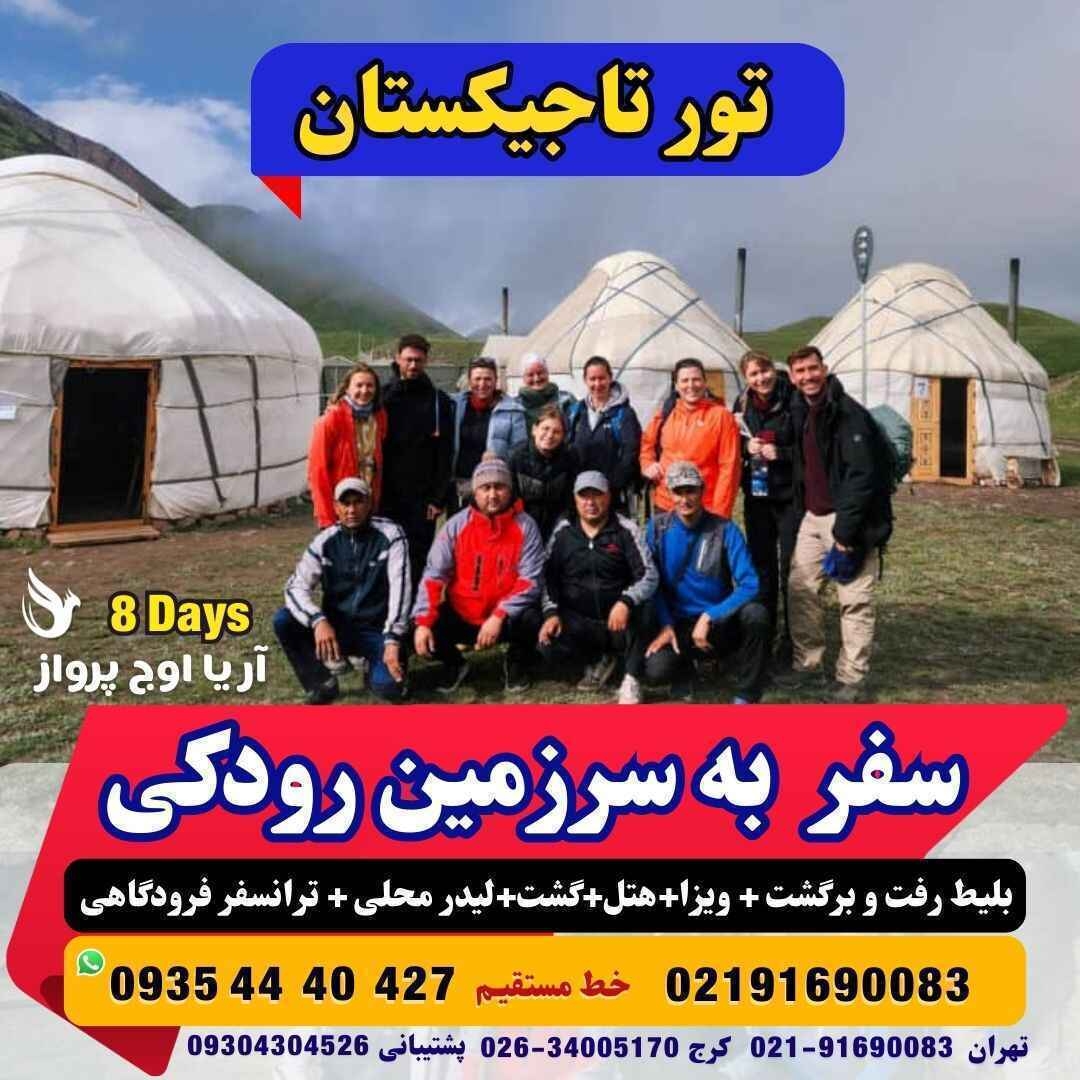 تور تاجیکستان شهر دوشنبه و مقبره رودکی و تور فرهنگی مجری مستقیم تور تاجیکستان در کرج آژانس هواپیمایی آریا اوج پرواز