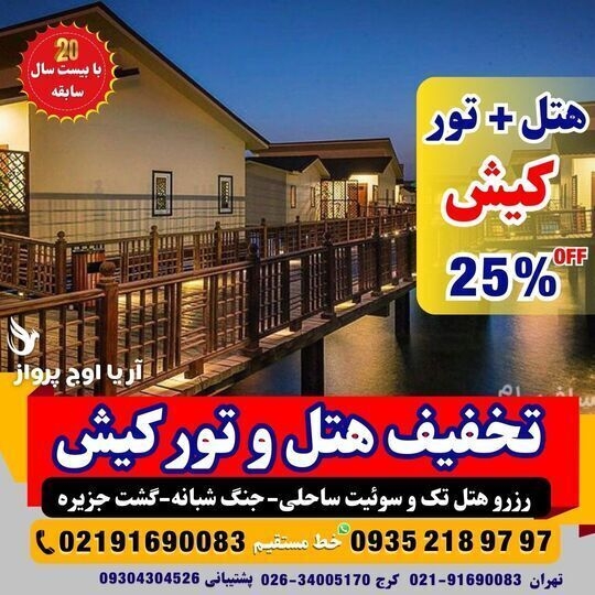 هتل ۴ ستاره کوروش کیش نزدیک مراکز خرید و ساحل با قیمت مناسب 