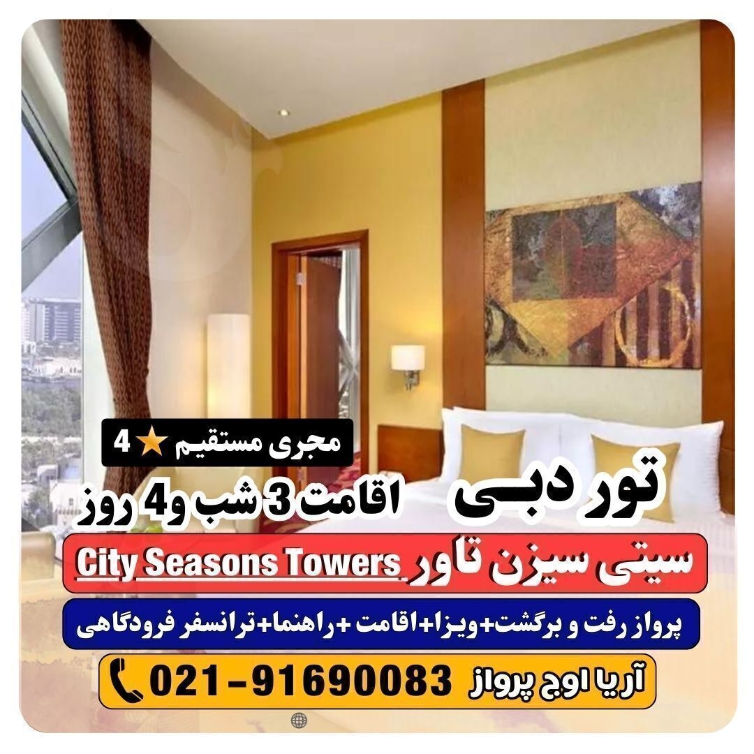 نظرات هتل سیتی سیزن تاور