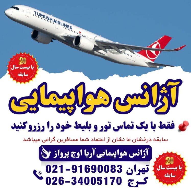 ☎️ شماره تلفن آژانس مسافرتی ☎️ جهانشهر کرج + آدرس