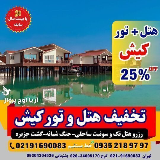 هتل ۳ ستاره اقتصادی گاردنیا کیش با امکانات رفاهی کامل