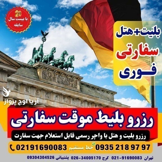 دریافت واچر هتل فوری جهت ارائه به سفارت گرجستان و ارمنستان