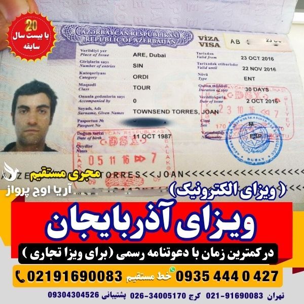 مدارک و شرایط دریافت ویزای آذربایجان زمینی و هوایی از کنسولگری و سفارت آذربایجان به همراه آدرس و شماره تلفن و لوکیشن کار