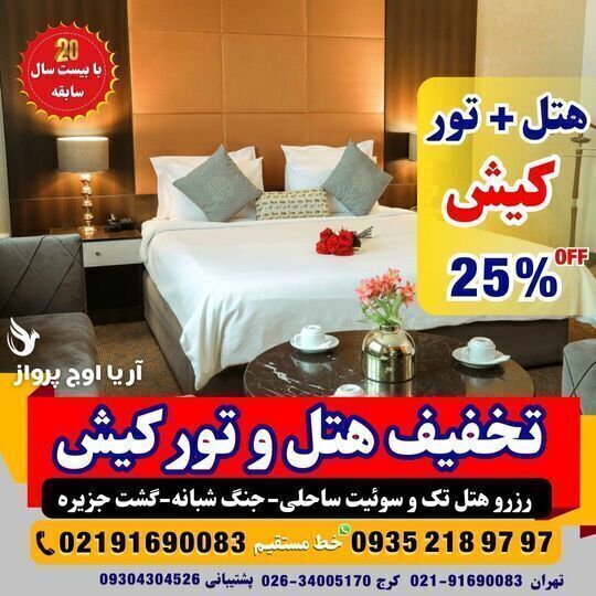 اتاقهای مدرن هتل ۵ ستاره داریوش کیش با چشمانداز ساحل