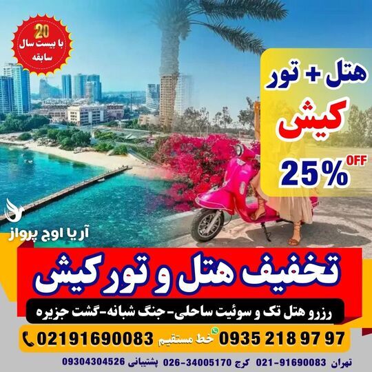 هتل آپارتمان و سوئیت‌های مجهز کیش برای اقامت خانوادگی و کوتاه مدت 