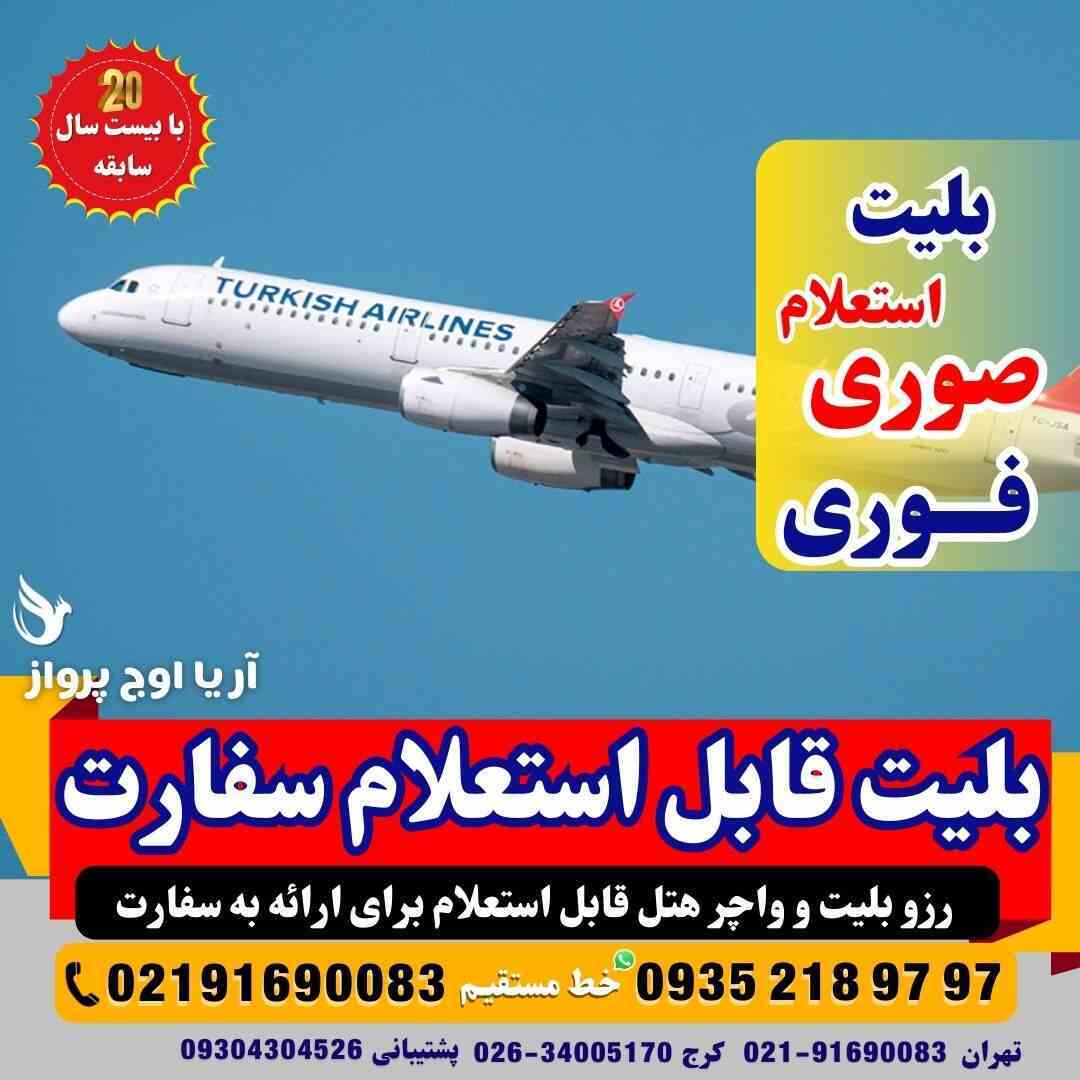 راهنمای کامل واچر هتل معتبر برای سفارت با آژانس آریا اوج پرواز