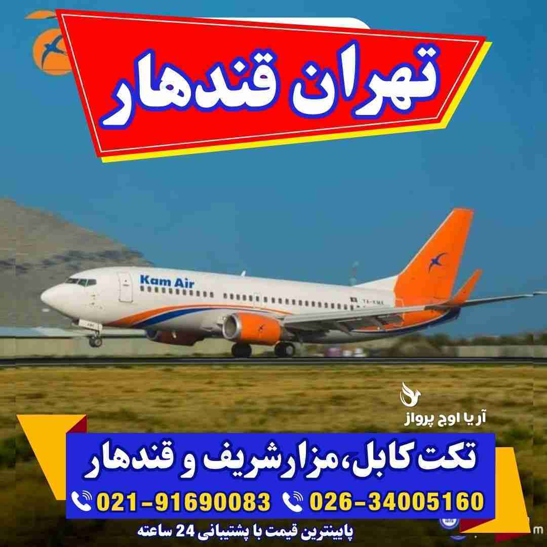 تکت مزارشریف-عکس مزار شریف-پرواز مزارشریف-قیمت تکت مزارشریف-بلیط مزارشریف-بلیط افغانستان به دالر-بلیط کابل-تکت کابل-تکت