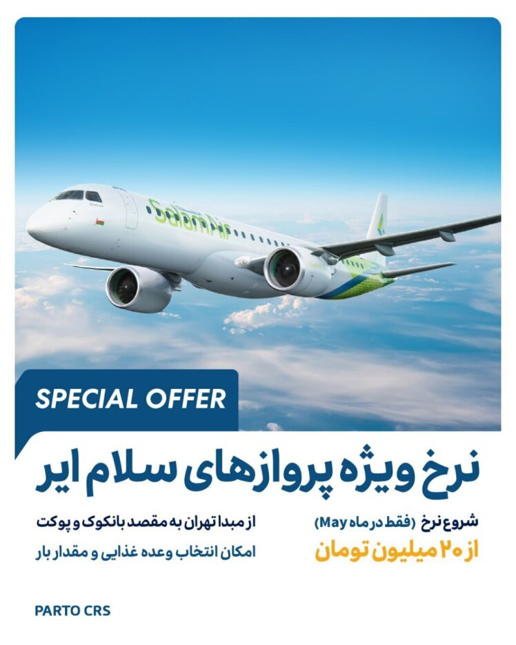 معرفی شرکت هواپیمایی سلام ایر Salam Air 