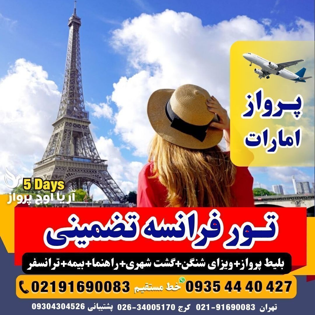 تور فرانسه (پاریس)