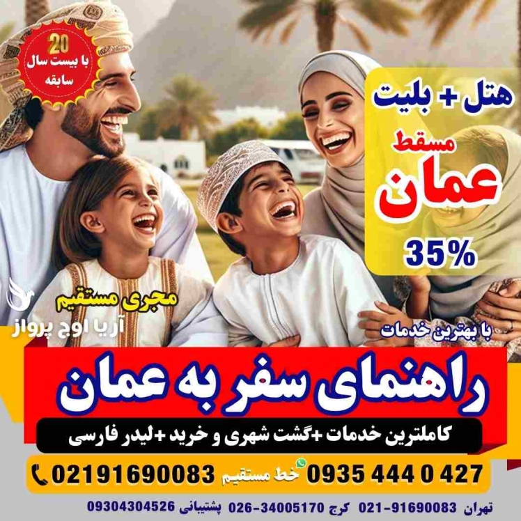 ⭐️ راهنمای سفر به مسقط عمان بهمراه شماره های اظطراری ⭐️