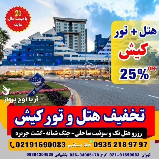  جنگ شبانه و تفریحات شبانه جذاب در هتل‌ها و سواحل کیش 