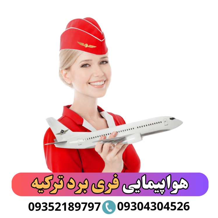 هواپیمایی فری برد ایرلاینز ترکیه | Freebird Airlines