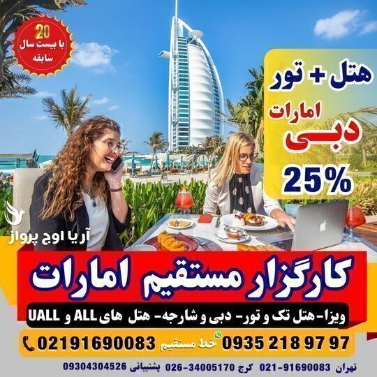 نمای بیرونی هتل برج العرب دبی با خدمات Ultra All Inclusive و امکانات رفاهی کامل