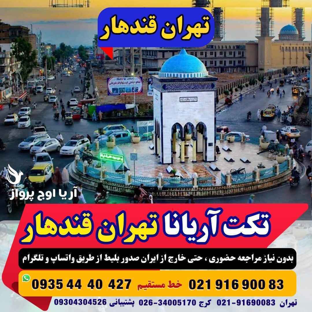 زمان و روزهای پرواز تهران به کابل افغانستان
