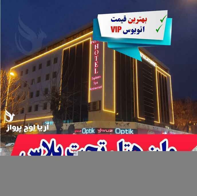 تور وان هتل تحت بهمراه عکس و لوکیشن و نظرات مسافران با اتوبوس vip لحظه آخری ارزان اقامت در هتل های کولر دار مرکز شهر در