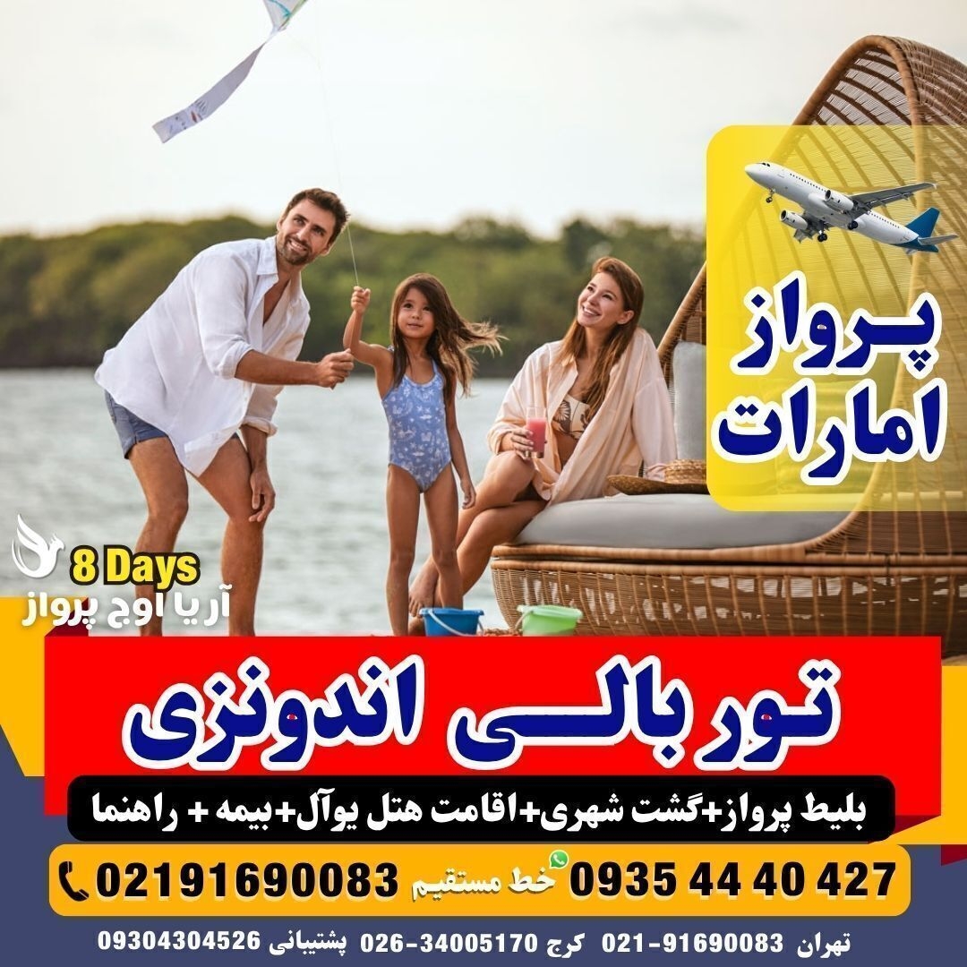  تور ترکیبی بالی + اندونزی 