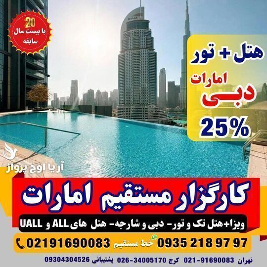 رزرو هتل ۵ ستاره لوکس در دبی با چشمانداز برج خلیفه و خدمات کامل آل و یو آل