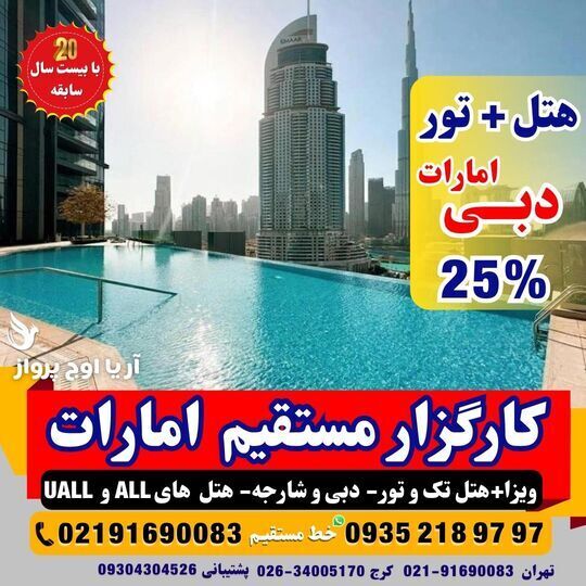  رزرو هتل ۵ ستاره لوکس در دبی با چشم‌انداز برج خلیفه و خدمات کامل آل و یو آل 