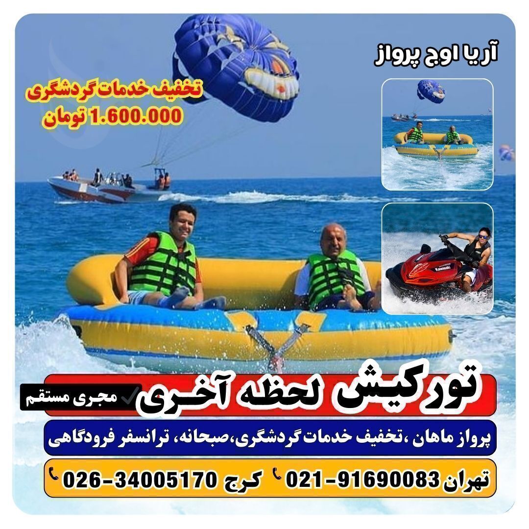 رزرو تور کیش+هتل آریا اوج پرواز