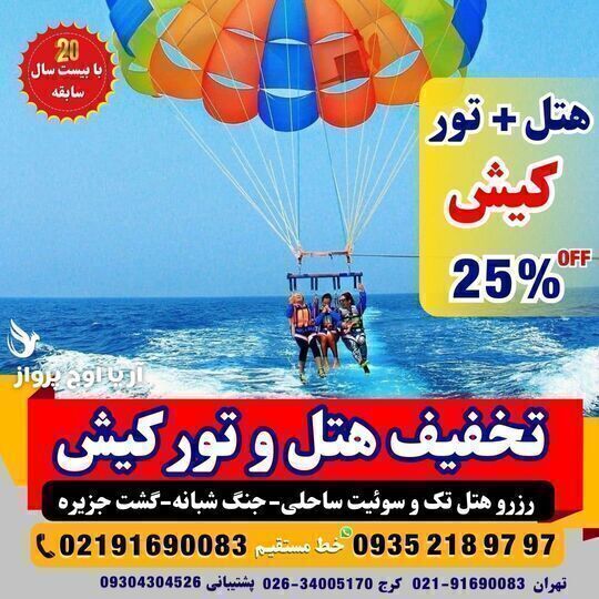 موزیک زنده و جشنهای روی کشتیهای تفریحی کیش