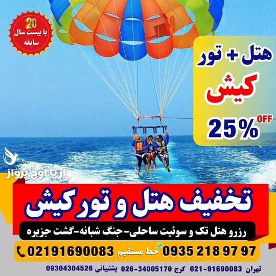 موزیک زنده و جشن‌های روی کشتی‌های تفریحی کیش 