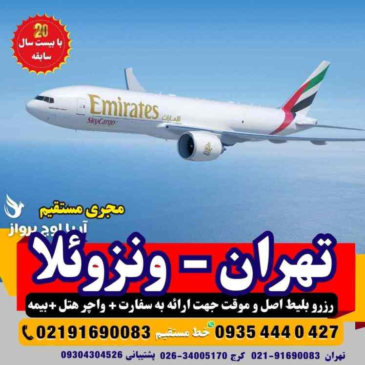 ونزوئلا-کاراکاس-کیتو-اکوادور-بلیط-هواپیما-صوری-سوری-قابل استعلام-سفارت-آژانس هواپیمایی