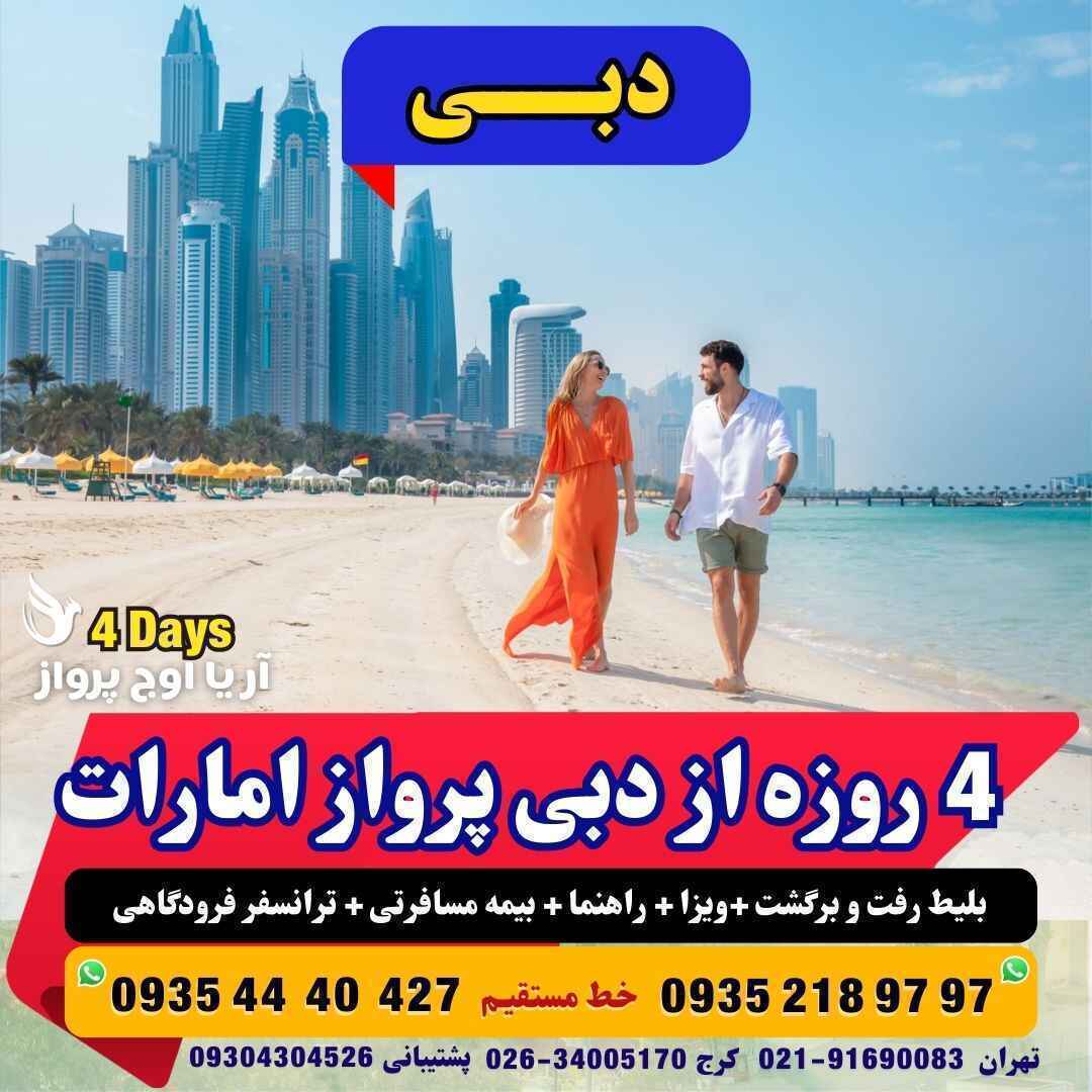رزرو و خرید تور دبی با پرواز امارت 4 روزه اقامت در هتل های 4 و 5 ستاره لاکچری و استخر دار مجری مستقیم دبی آژانس هواپیمای