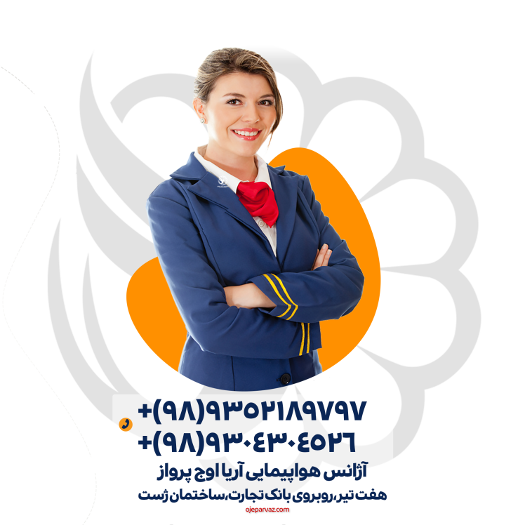 ☎️ شماره تلفن آژانس مسافرتی ☎️ 02632255012 ☎️ 09352189797