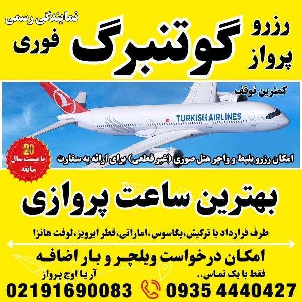  رزرو و خرید بلیط تهران به استکهلم و گوتنبرگ و یوتبوری و لینشوپینگ و لینشاپینگ و مالمو و نورشوپینگ و بروما و آرلاندا پروا 