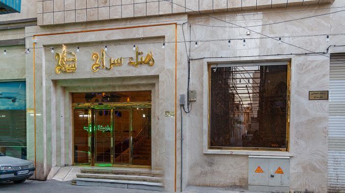تور مشهد هوایی هتل سراج مشهد پنج ستاره بهمراه عکس و لوکیشن و نظرات مسافران با پرواز لحظه آخری ارزان اقامت در هتل و هتل
