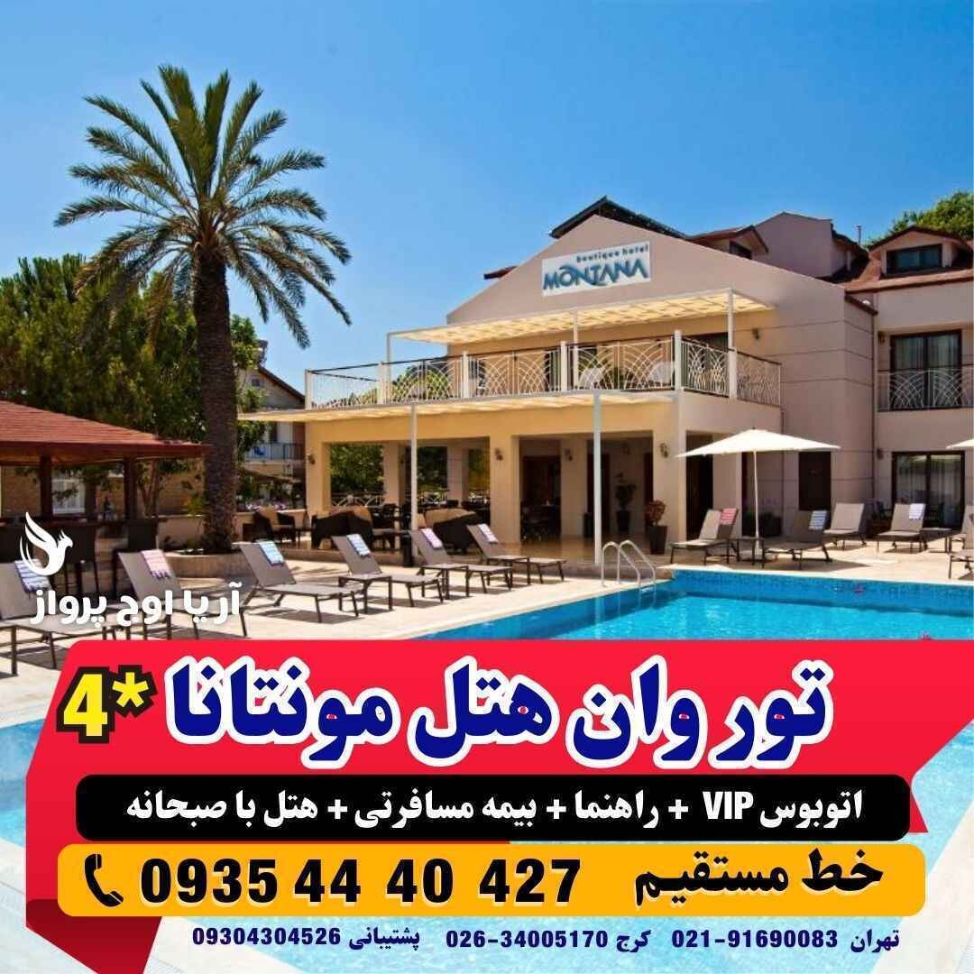 تور وان هتل مونتانا نزدیک میدان جمهوریت بهمراه عکس اتاق و نظرات مسافران رزرو خرید در آژانس هواپیمایی آریا اوج پرواز کرج