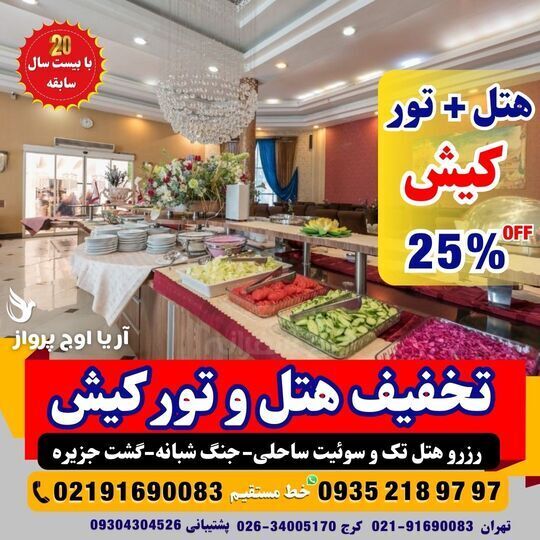  رزرو آنلاین هتل ۵ ستاره هتل ترنج کیش با امکانات کامل و واچر رسمی 