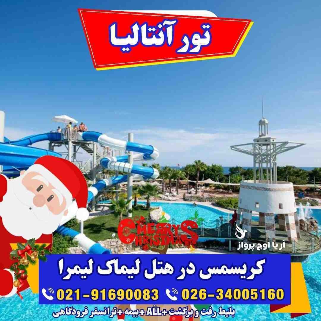  تور آنتالیا هتل لیماک لیمرا-نظرات هتل لیماک لیمرا-امکانات هتل لیماک لیمرا-عکس هتل لیماک لیمرا-تور ارزان آنتالیا-آفر آنتا 