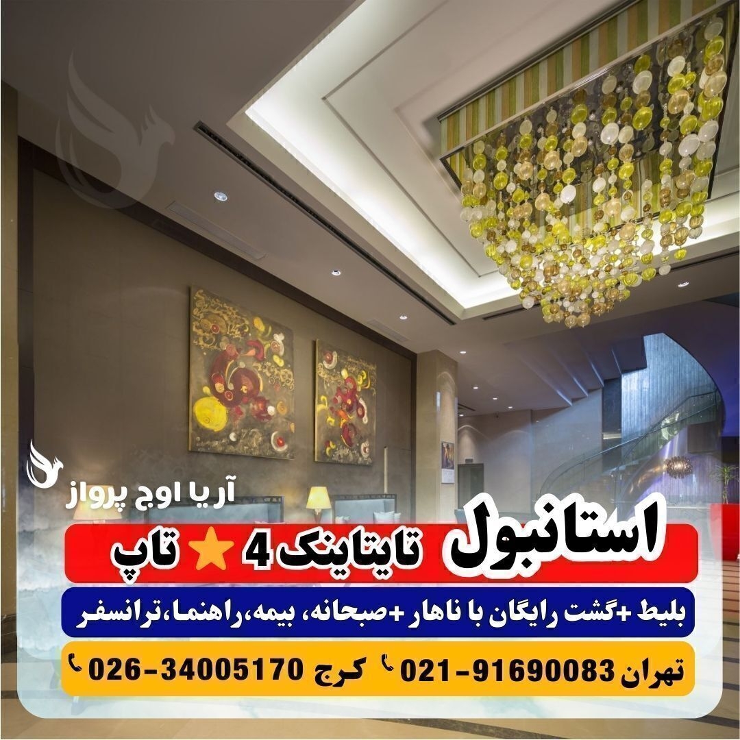  نظرات هتل تایتانیک سیتی استانبول 