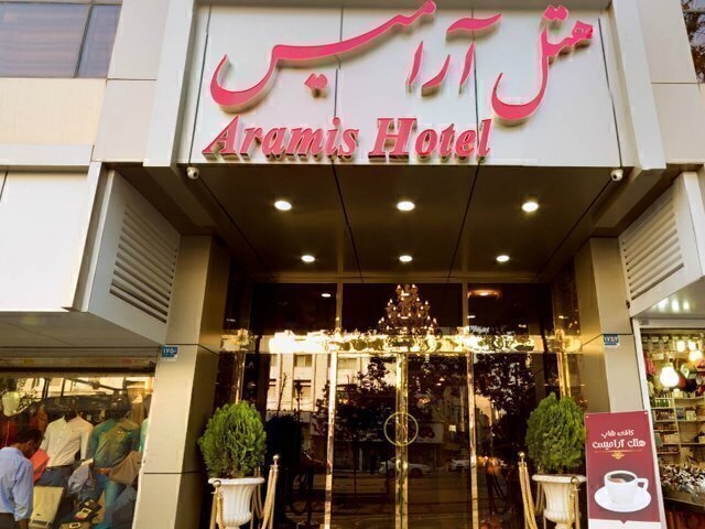 رزرو هتل آرامیس تهران بصورت آنلاین بهمراه شماره تلفن و عکس و نظرات مسافران درباره هتل در وبسایت آژانس هواپیمایی آریا اوج