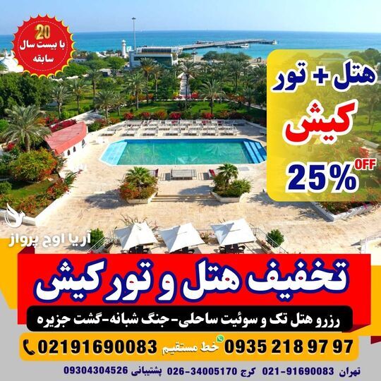 سفر زمینی کیش با اتوبوس VIP و امکانات راحت 