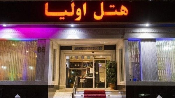 تور مشهد هوایی هتل اولیا مشهد پنج ستاره بهمراه عکس و لوکیشن و نظرات مسافران با پرواز لحظه آخری ارزان اقامت در هتل و هتل